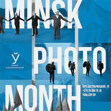 Виртуальный 3D тур по экспозиции Месяца фотографии в Минске в галерее У